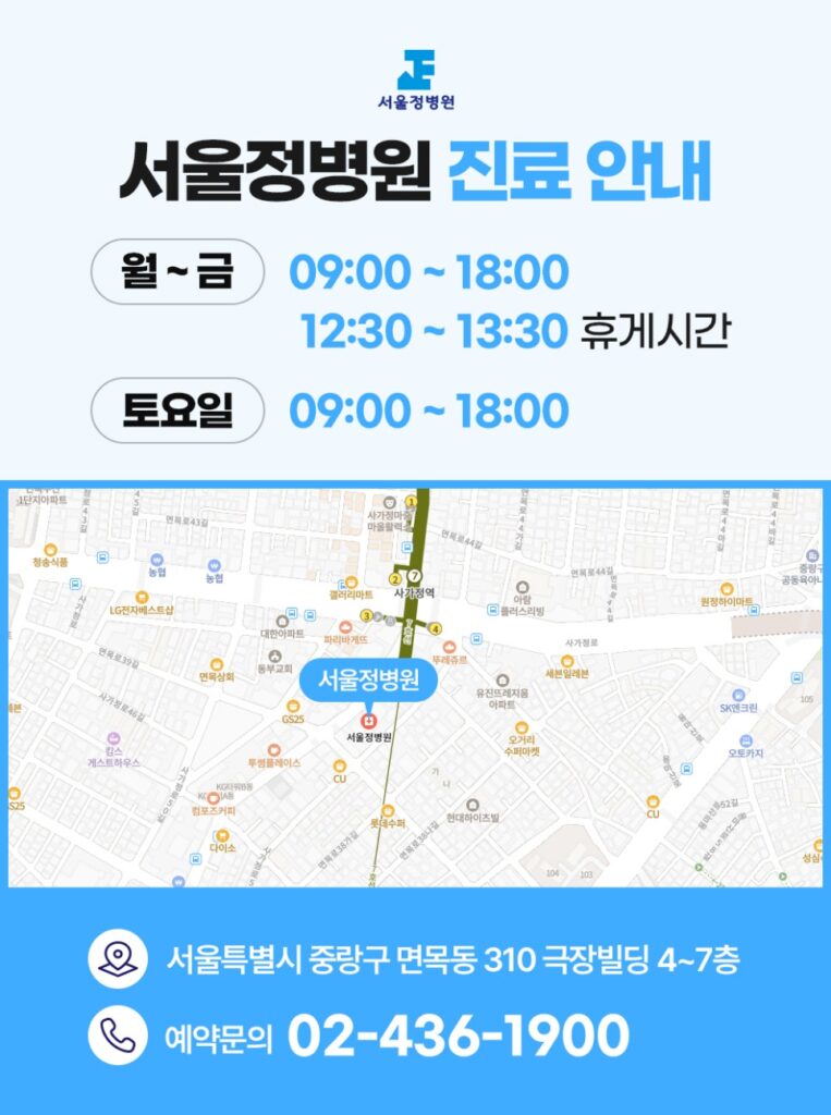 서울정병원 중랑구 신경외과
