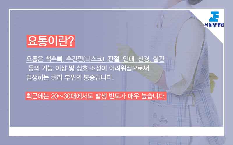 서울정병원 중랑구 정형외과 허리통증